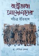Rashtrovasha Andolaner Sachitro Itihas image