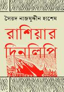 রাশিয়ার দিনলিপি image
