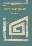 Rastar Kon Chhuti Nei image