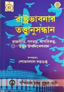 Rastrabhabnar Tatyanusandhan image