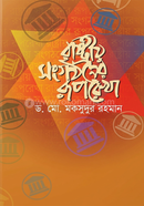 রাষ্ট্রীয় সংগঠনের রূপরেখা image