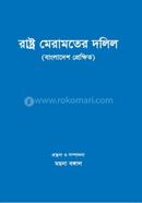 Rastro Meramoter Dolil image