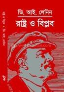 রাষ্ট্র ও বিপ্লব image