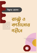 Rastro O Kathamor Gohine image