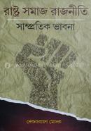 Rastro Somaj Rajniti Samprotik Vabona image