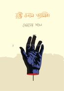 Rastro bonam Aamiba image