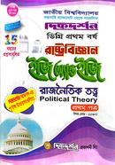 ইজি সাক্‌সেস্‌ রাষ্ট্রবিজ্ঞান রাজনৈতিক তত্ত্ব -(ডিগ্রি প্রথম বর্ষ) - ১ম পত্র বিষয় কোড- ১১১৯০১ image