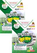 Rastrobiggan Easy Plus 1st and 2nd Khondo Hon's 3rd Year image