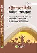 রাষ্ট্রবিজ্ঞান পরিচিতি অনার্স প্রথম বর্ষ (১ম) নন-মেজর (অনুষঙ্গী) - গ্রন্থকুটির পাঠ্যবই বা মেইনবই