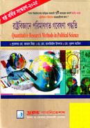 Quantitative Research Methods in Political Science (Political Science Department) image