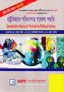 Rastrobiggane Porimangoto Gobeshona poddhoti (Political Science Department) image