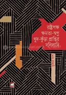 Rastropokkho Khomota-Shapna-Khud-Kura Praptir Doliladi image