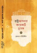 Rastrovabnar Koyekti Prosongo image