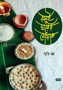 রসুইঘরের রোয়াক image