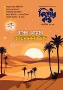 Rasul Amar Josnanadir Chad Kishorkantho image