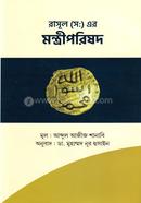 Rasul Er Montriporishod image