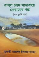 Rasul Prem Sahabaye Keramer Golpo : Mon Chute Jay image