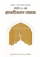 Rasul (SM:) Er Practical Namaz (Quran O Sohih Hadiser Aloke) image