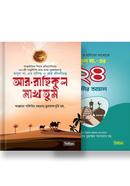 Rasul Sa. ke Purnangovabe Janar o Manar Sera Duiti Boi image