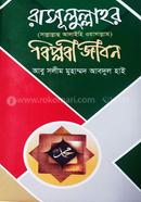 Rasul ( Sa: ) Er Biplobi Jibon image
