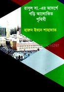 Rasul s. er Adarshe Gori Alokito Prithibi image