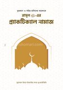 Rasul (sa.) Er Practical Namaj image