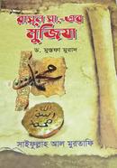 Rasul sa er Mujiza image