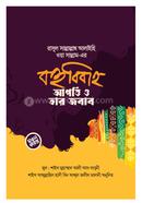 Rasul-sm-ar-Bohu-Bibaho image