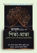 Rasul (sm)-er Pita-mata image