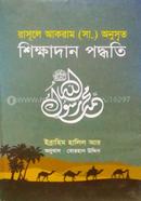 Rasule Akram (Sa) Onusrit Shikkhadan Poddhoti image