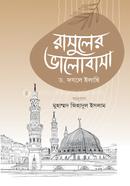 Rasuler Bhalobasha image