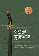 Rasuler Juddojibon image