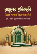 Rasuler Proticchobi [Hazrat Abdullah ibn Omar RA.] image