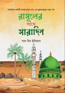 Rasuler Sathe Saradin image