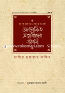 Rasuler Shachorje Alokito Sahabider Jiboni image