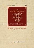 Rasuler Shahocharje Alokito Sahabider Jiboni image