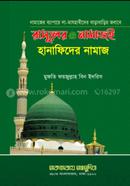 Rasuler sm. Namaje hanafider namaj image
