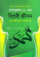 Rasulullah Er Biplobi Jibon image