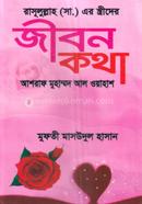 Rasulullah SM. Er Strider Jibon Kotha image