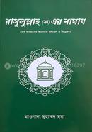 Rasulullah (Sm) Ar Namaz image