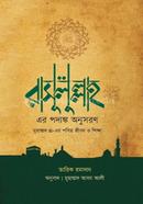 Rasulullah (Sm.)-er Podanko Onushoron (In The Footsteps Of The Prophet (Sm.)) image