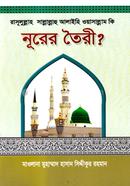 Rasulullah (Sm:) ke Nurer Toyri? image