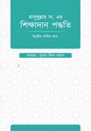 Rasulullah (sm.) er shikkhadan poddhoti image