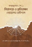 Rasulullahar (SA.) Nirapotta O Protirokha Goyanda Kausal image