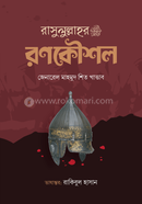 Rasulullahor ﷺ Ronokoushol image