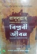 Rasulullahor biplobi jibon image