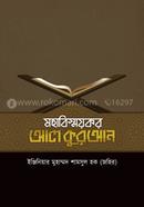 Mohabismoykor Al Quran image