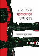 Rat Sheshe Mutophone e Charge Nei image