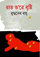 Rat Vore Brishti image