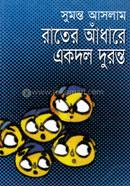 Rater Adhare Akdol Duronto image
